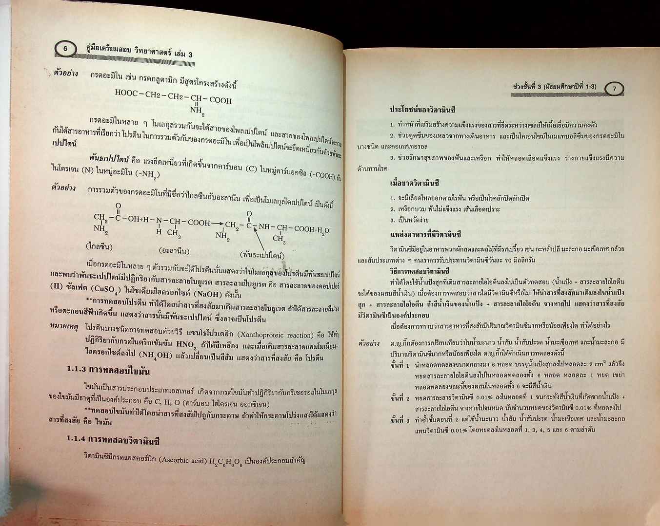 วิทยาศาสตร์ 3 ช่วงชั้นที่3 (มัธยมศึกษาปีที่ 1-3) กลุ่มสาระการเรียนรู้วิทยาศาสตร์