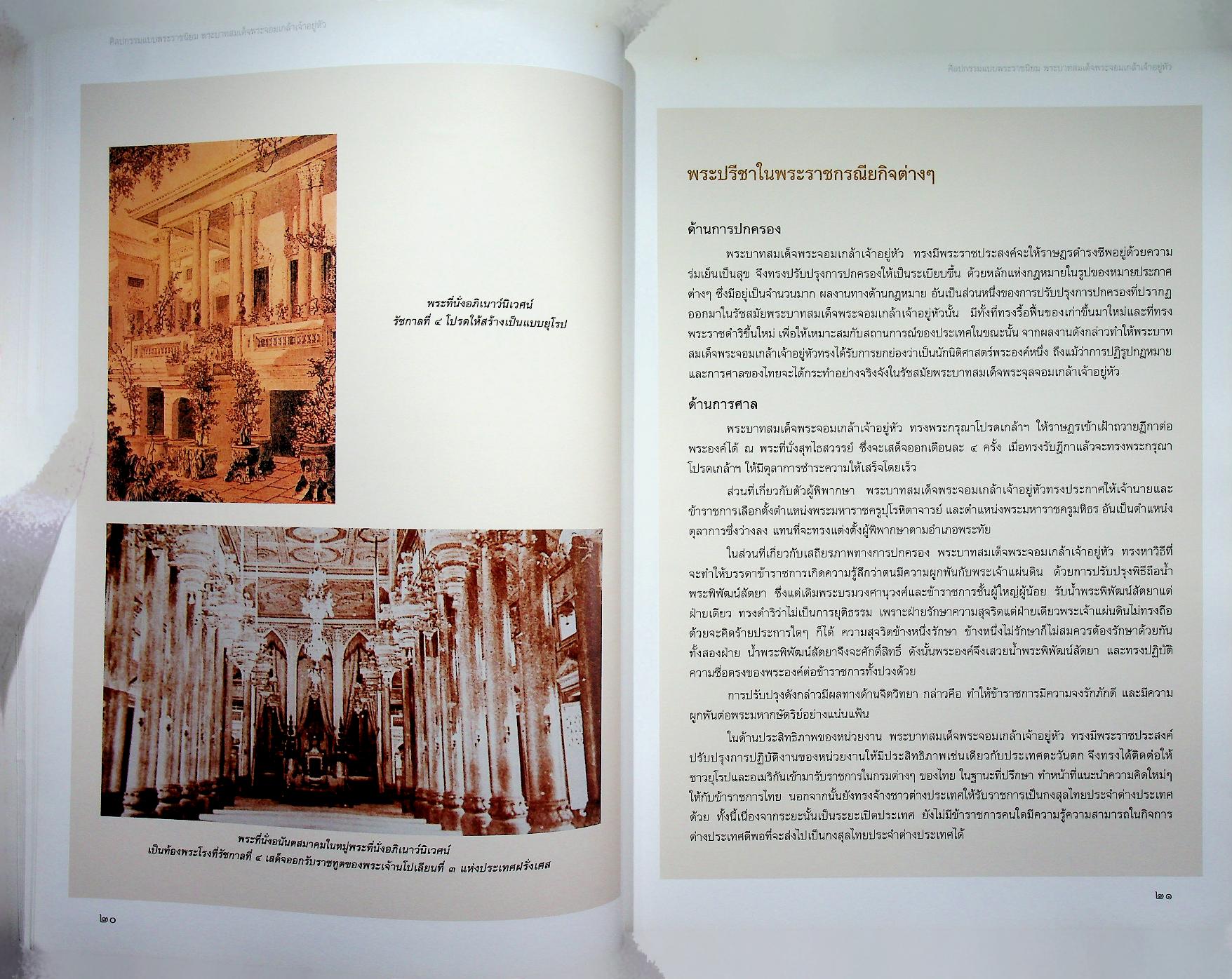 ศิลปกรรมแบบพระราชนิยม พระบาทสมเด็จพระจอมเกล้าเจ้าอยู่หัว