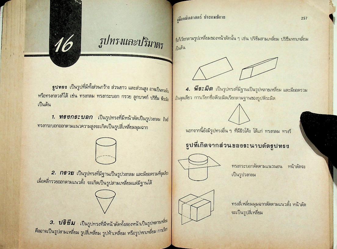 คู่มือ คณิตศาสตร์ ประถมปลาย
