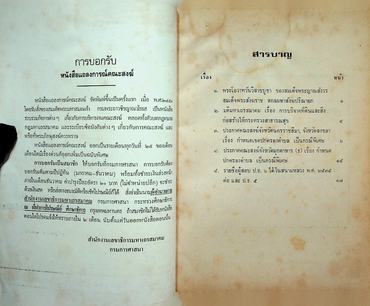 แถลงการณ์คณะสงฆ์ (9 เล่ม)