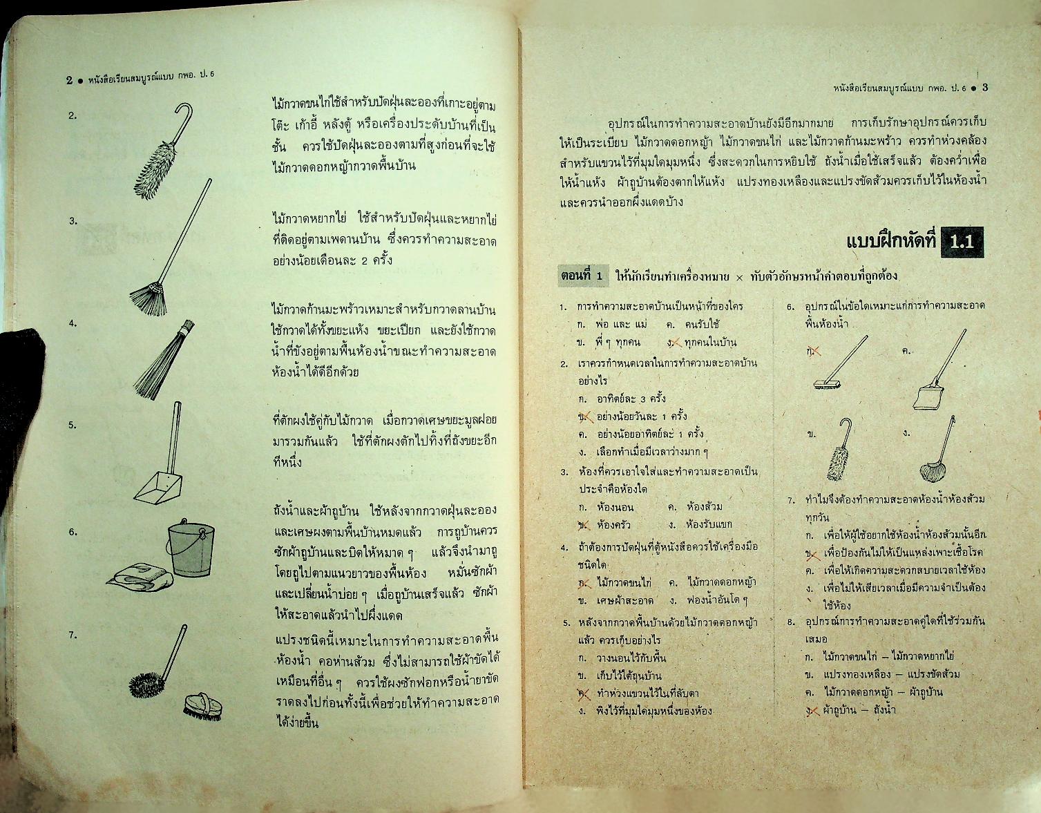 คู่มือครู-เฉลย หนังสือเรียนสมบูรณ์แบบ กพอ. ชั้นประถมศึกษาปีที่ 6