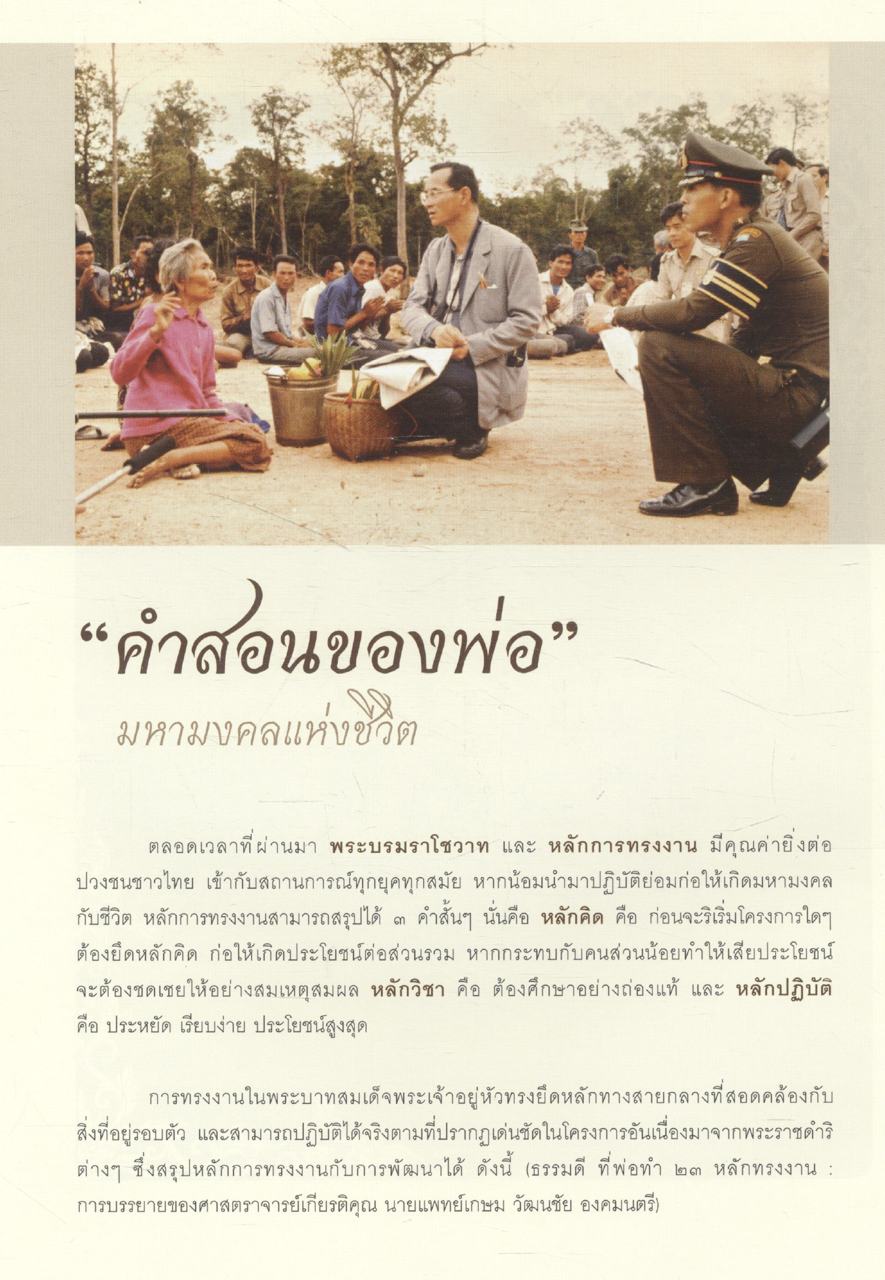 องค์กรยั่งยืน บนฐานพอเพียง