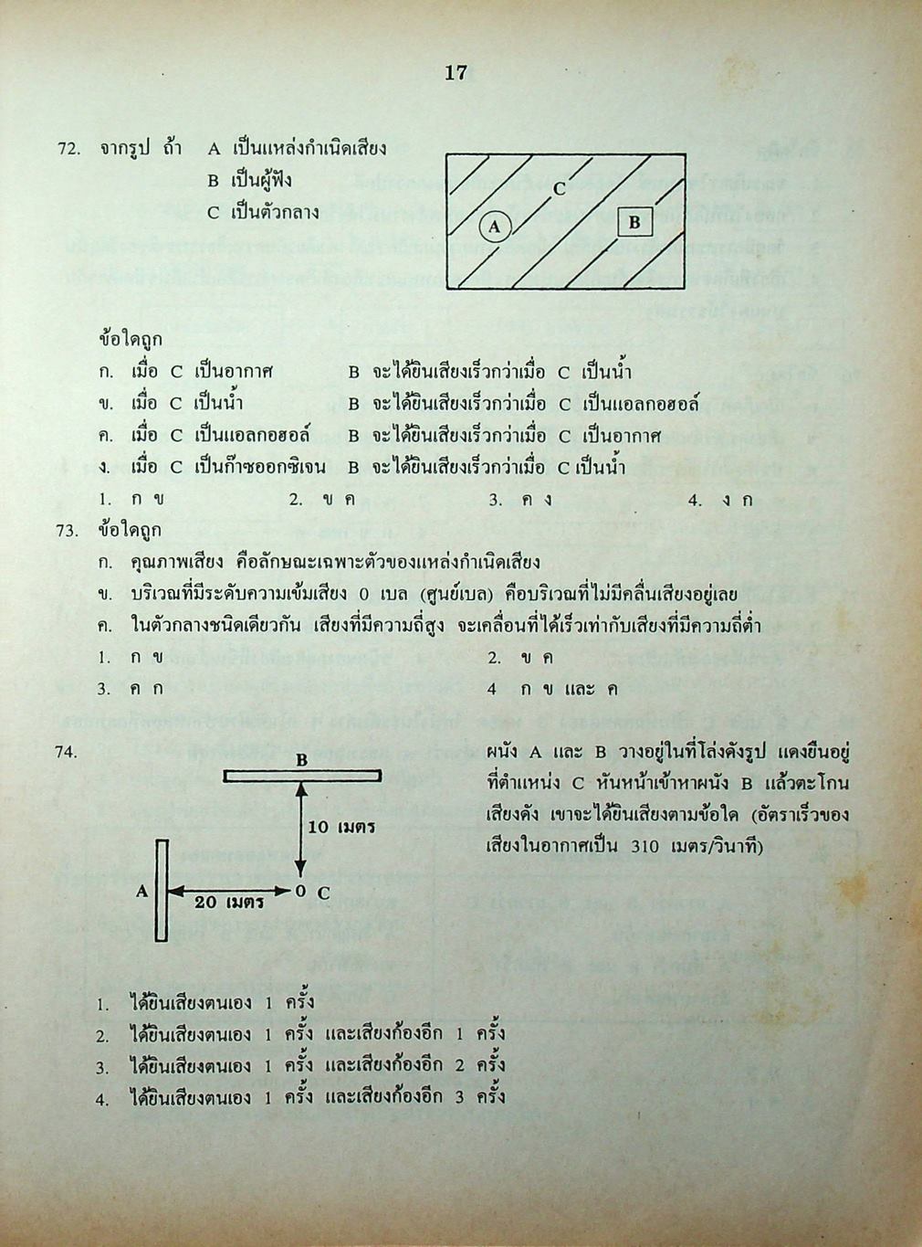 เฉลยข้อสอบเข้ามหาวิทยาลัย รวม 10 พ.ศ. เตรียม Ent'45 วิทยาศาสตร์กายภาพชีวภาพ