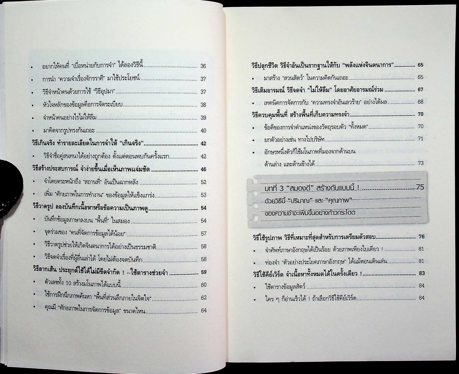 จำเก่ง จำแม่น จำนาน