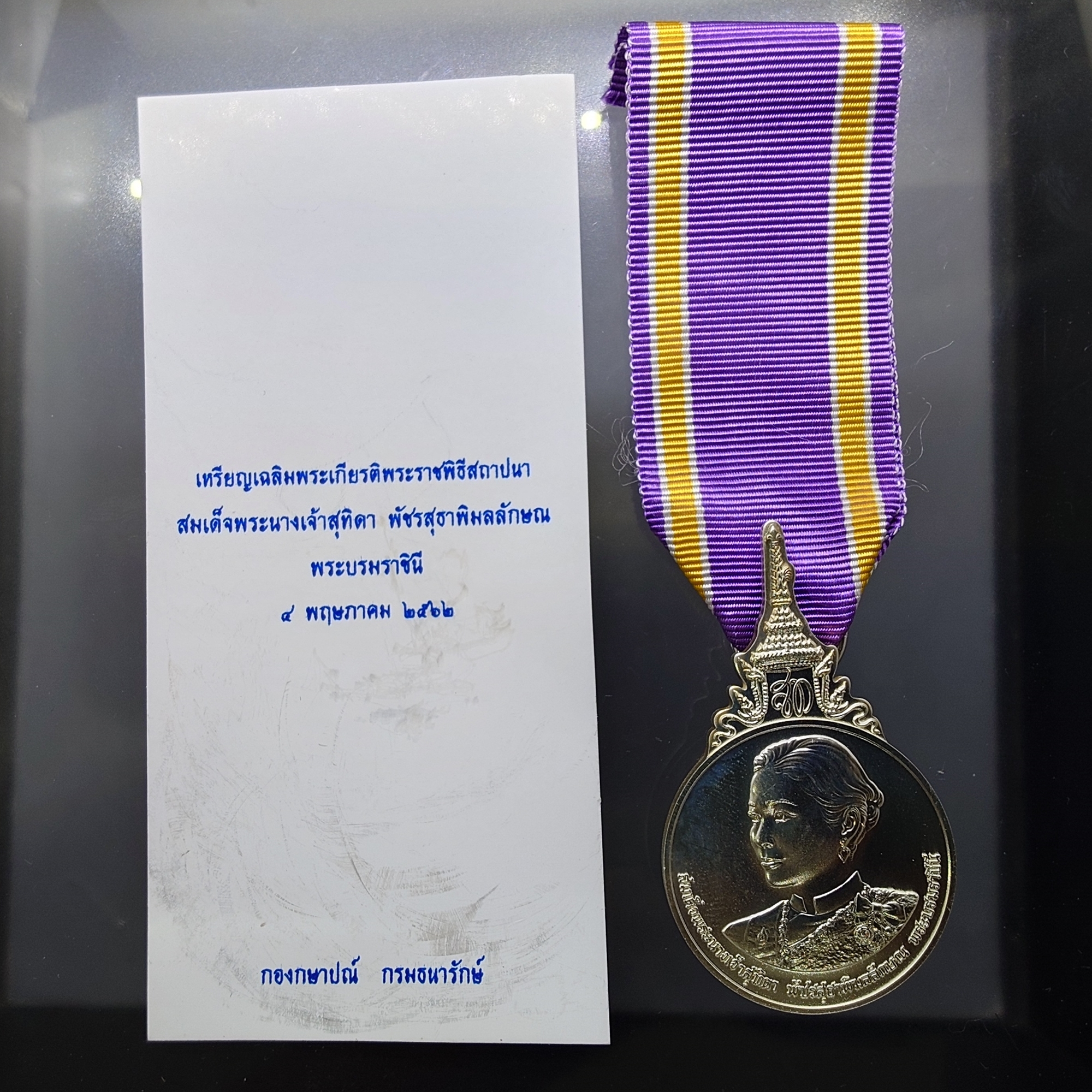 เหรียญที่ระลึกประดับแพรแถบ เฉลิมพระเกียรติพระราชพิธีสถาปนา สมเด็จพระนางเจ้าสุทิดา พระบรมราชินี พ.ศ.2562 "แบบชาย"