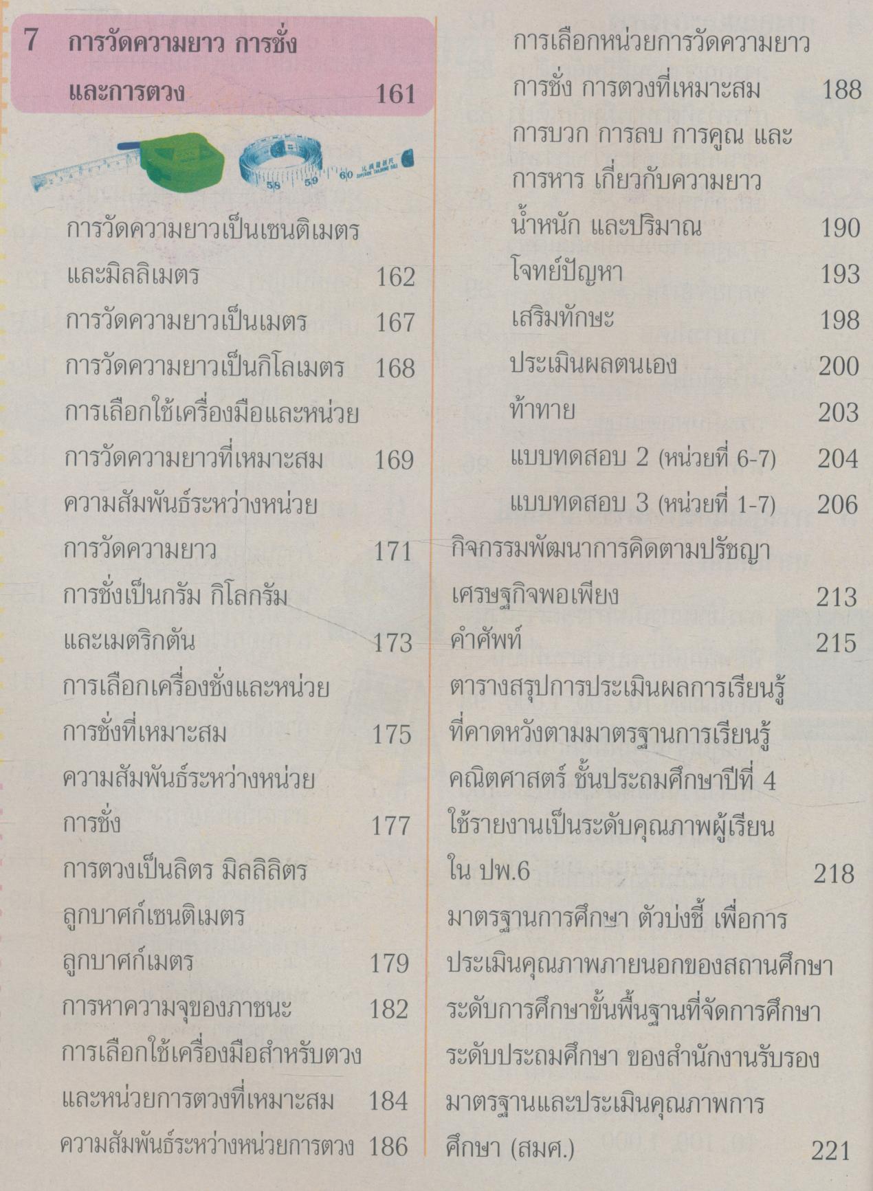 ชุดกิจกรรมพัฒนาการคิดวิเคราะห์ คณิตศาสตร์ ป.4 เล่ม 1