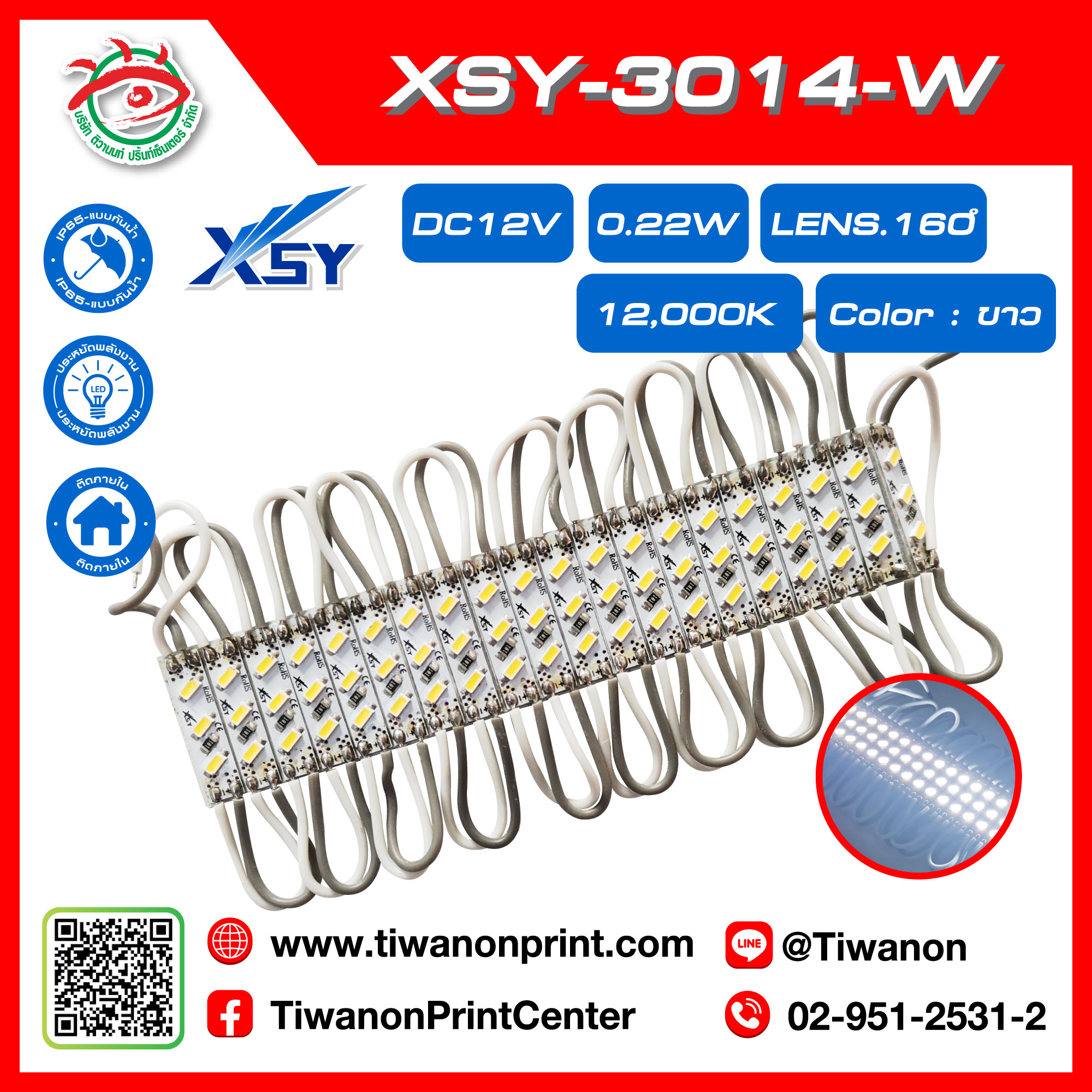 ไฟLEDโมดูล XSY-3014-W สีขาว