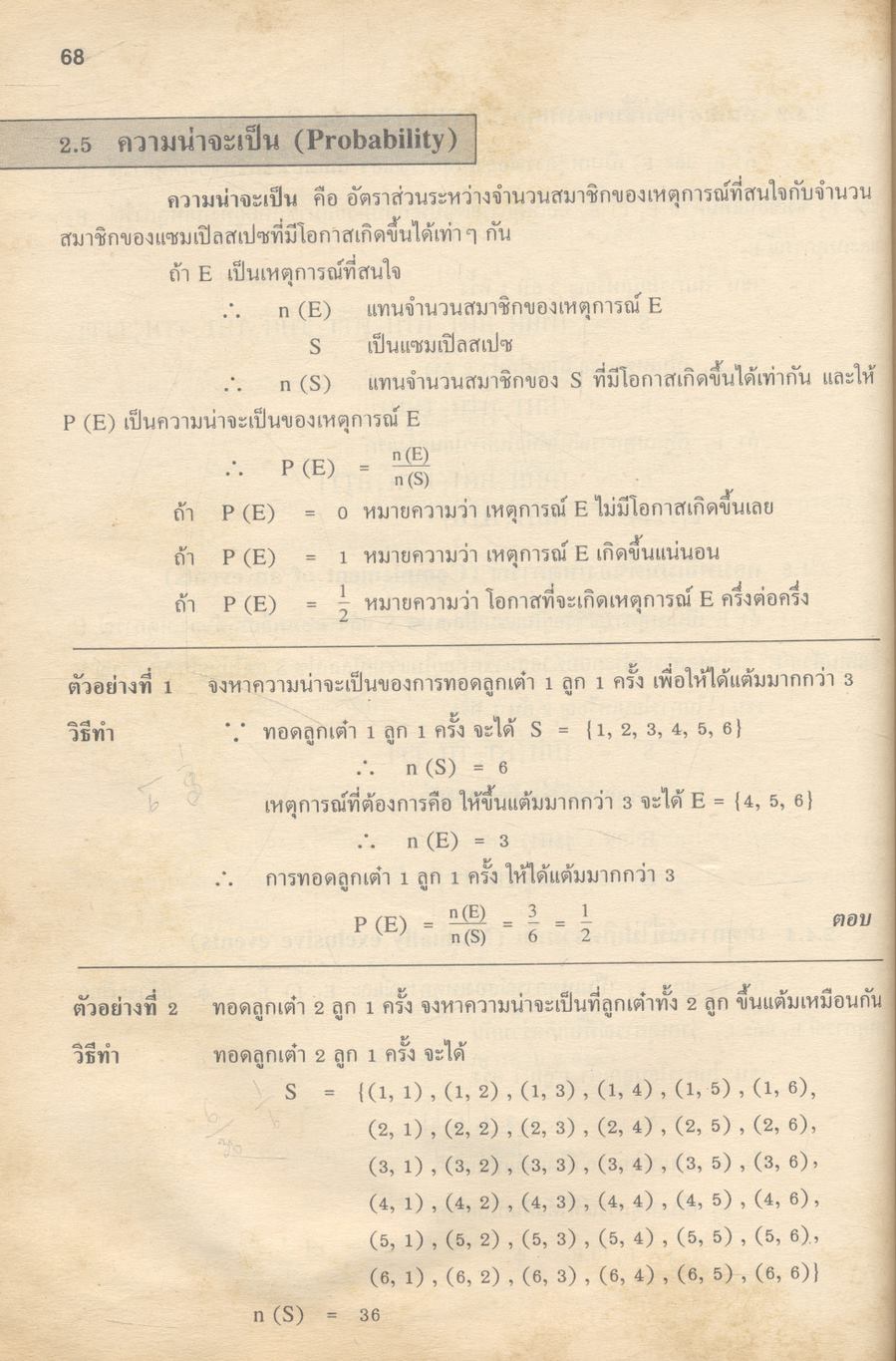 คณิตศาสตร์ ม.6 เล่ม 2 ค 016