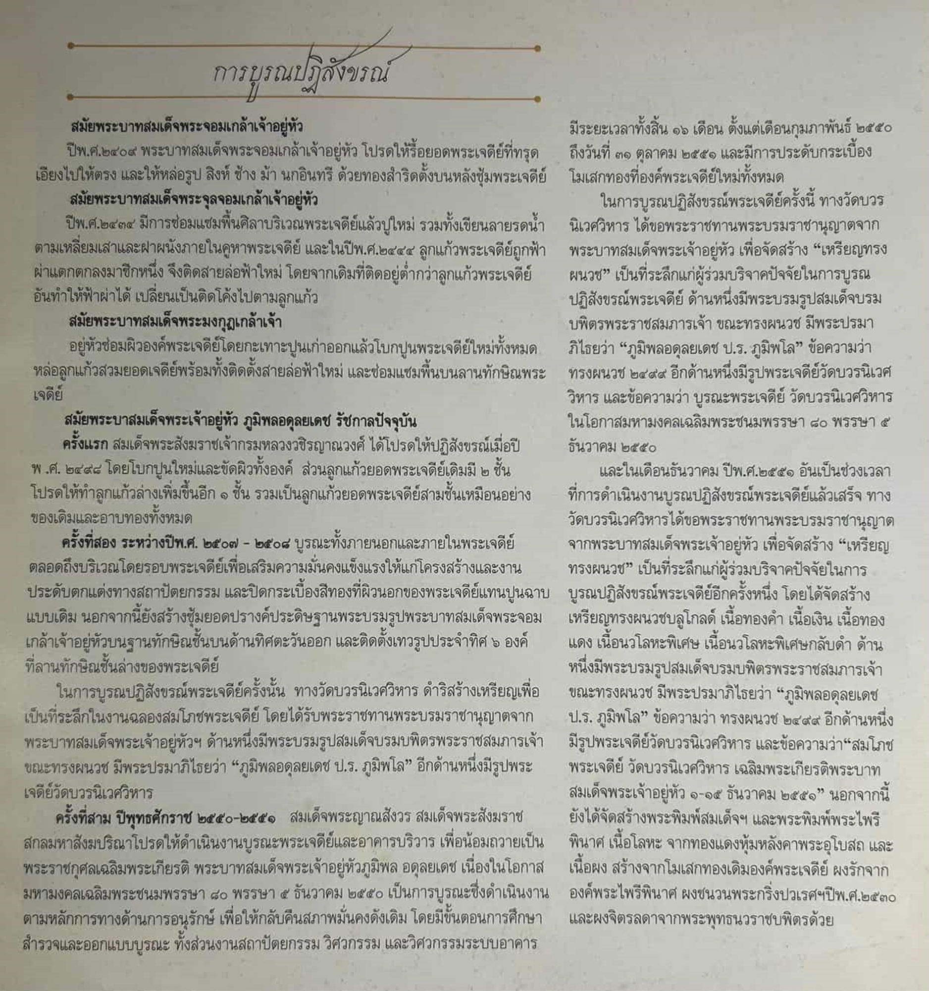 พระสมเด็จ เนื้อสำริด รุ่นสมโภชพระเจดีย์ วัดบวรนิเวศวิหาร ปี พ.ศ.2551 พร้อมตลับเดิม