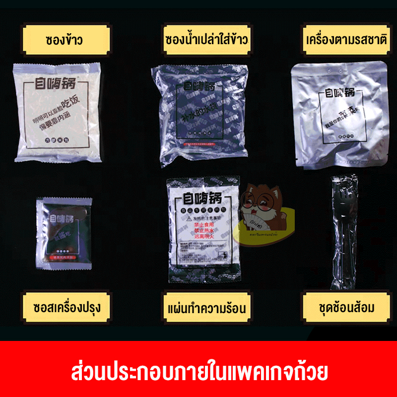 [ใหม่!] ข้าวหม้อไฟ แบบพกพา สุกเองแค่เติมน้ำเปล่า หลายรสชาติเมนูดัง