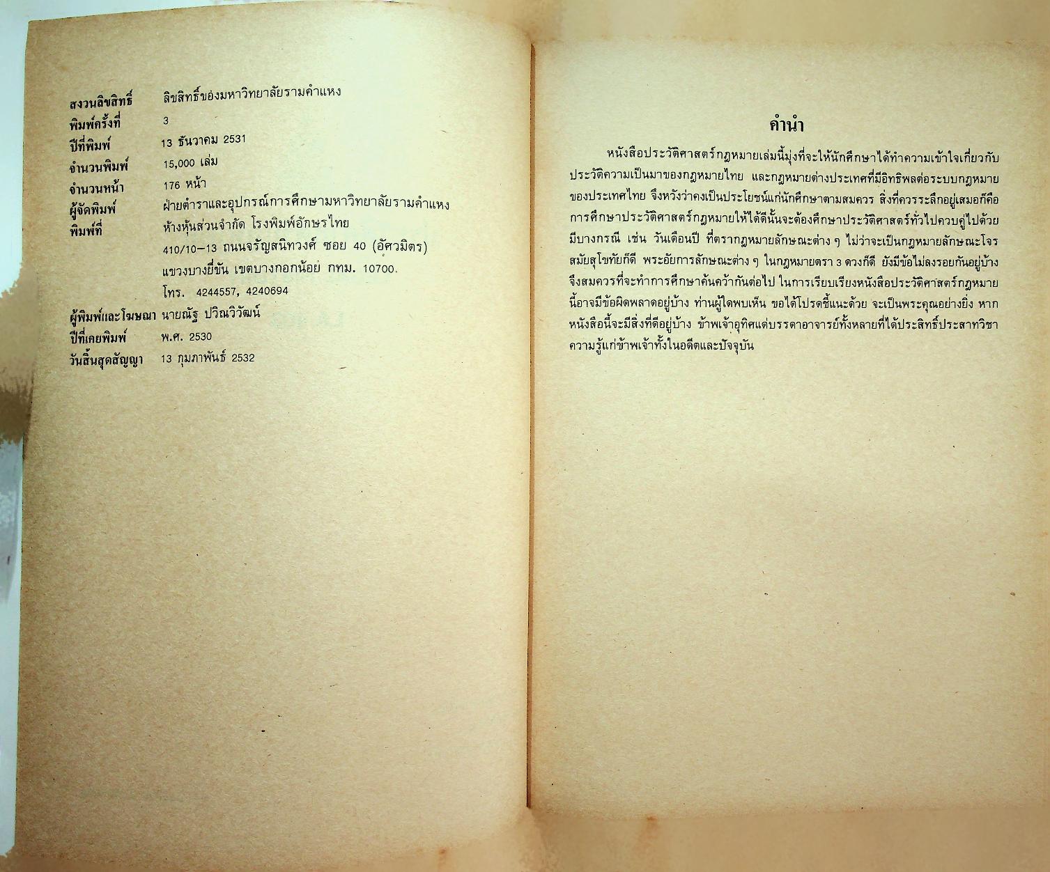 ประวัติศาสตร์กฎหมาย