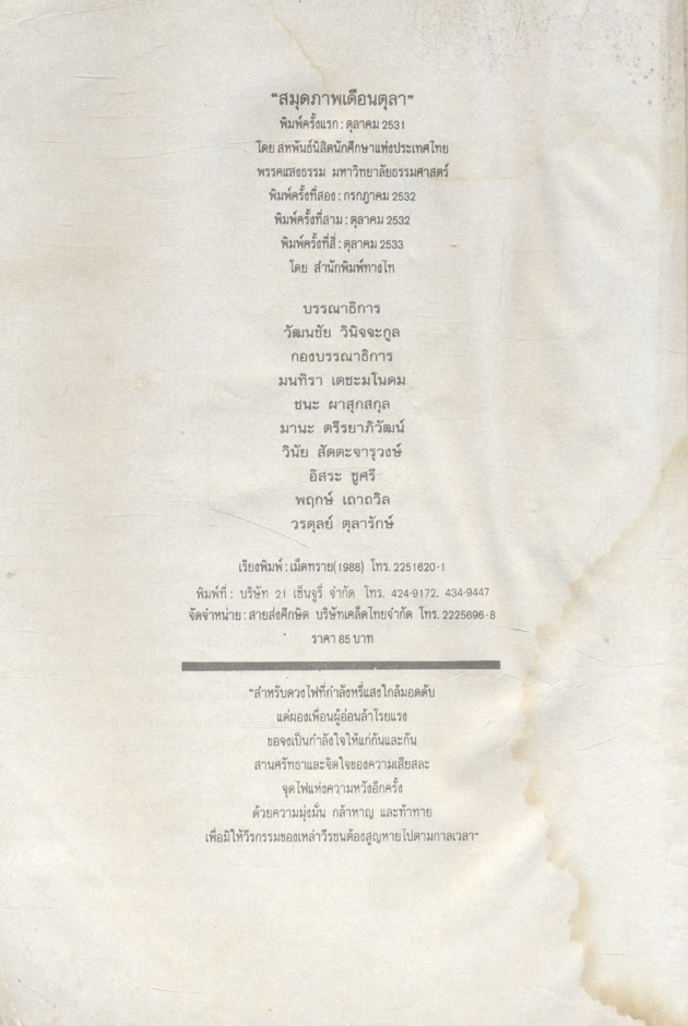คือตำนานวีรชนหาญกล้า สมุดภาพเดือนตุลา ประมวลภาพเหตุการณ์ 14 ตุลาคม 2516 และ 6 ตุลาคม 2519