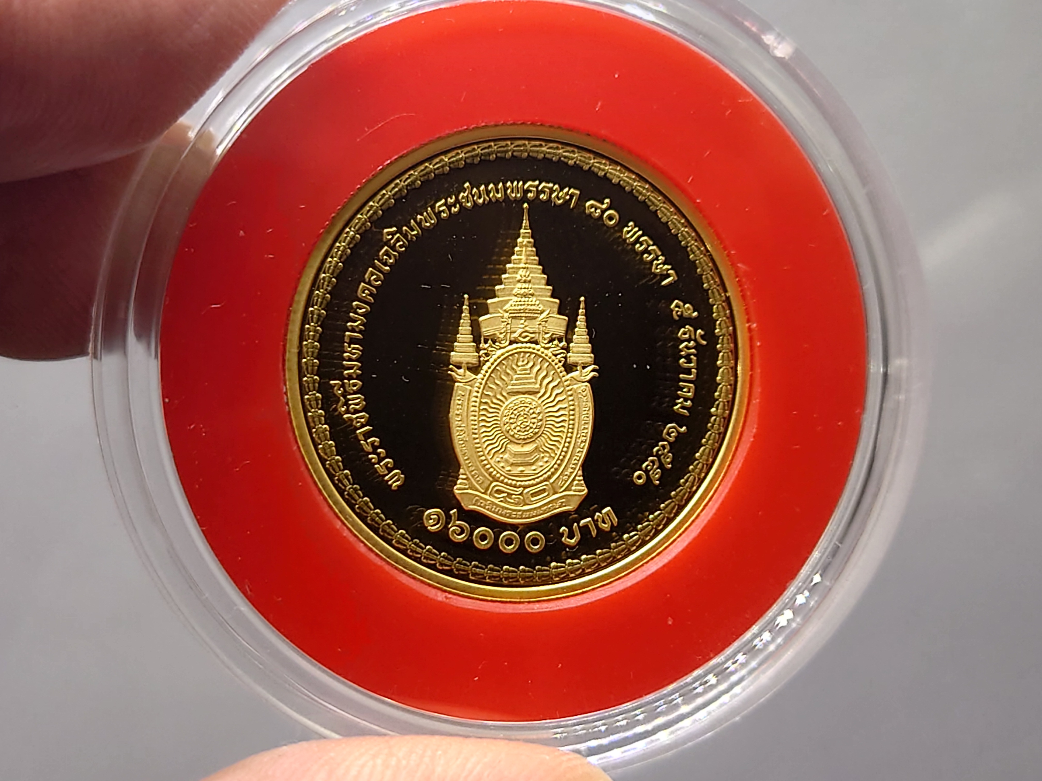 เหรียญทองคำขัดเงา ชนิดราคาหน้าเหรียญ 16000 บาท (ทอง 99 % หนัก 1 บาท) ที่ระลึกพระชนมพรรษา 80 พรรษา รัชกาลที่9 พ.ศ.2550 อุปกรณ์ครบ
