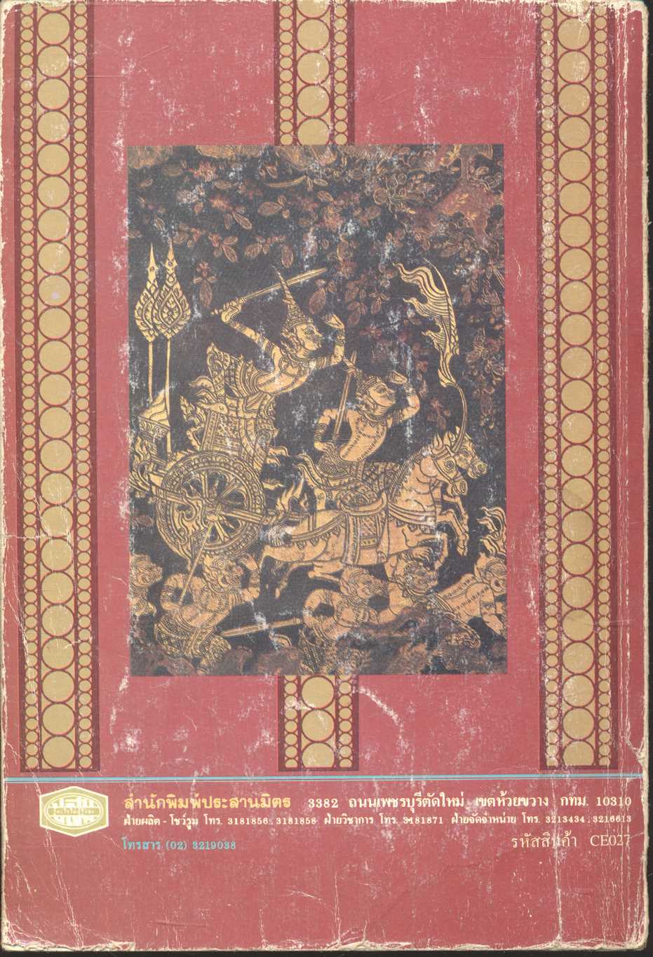 คู่มือภาษาไทย๒ ท ๒๐๓ ท ๒๐๔ มัธยมศึกษาปีที่ ๒