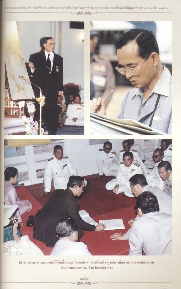 บทความของ นายขวัญแก้ว วัชโรทัย รองเลขาธิการพระราชวัง ฝ่ายกิจกรรมพิเศษ บรรยายเฉลิมพระเกียรติ ในปีพุทธศักราช ๒๕๓๓ ถึง ๒๕๕๒