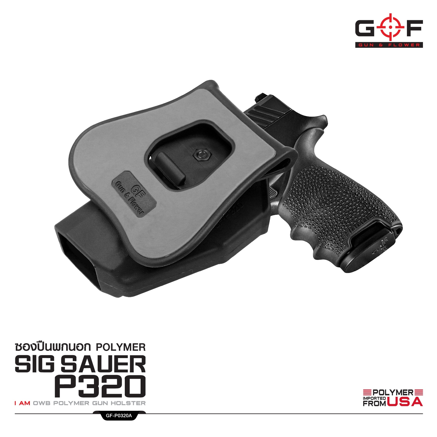 🇹🇭 741 ไทยแลนด์ แทคติคอล ซองปืนพกนอก Polymer Sig Sauer P320
