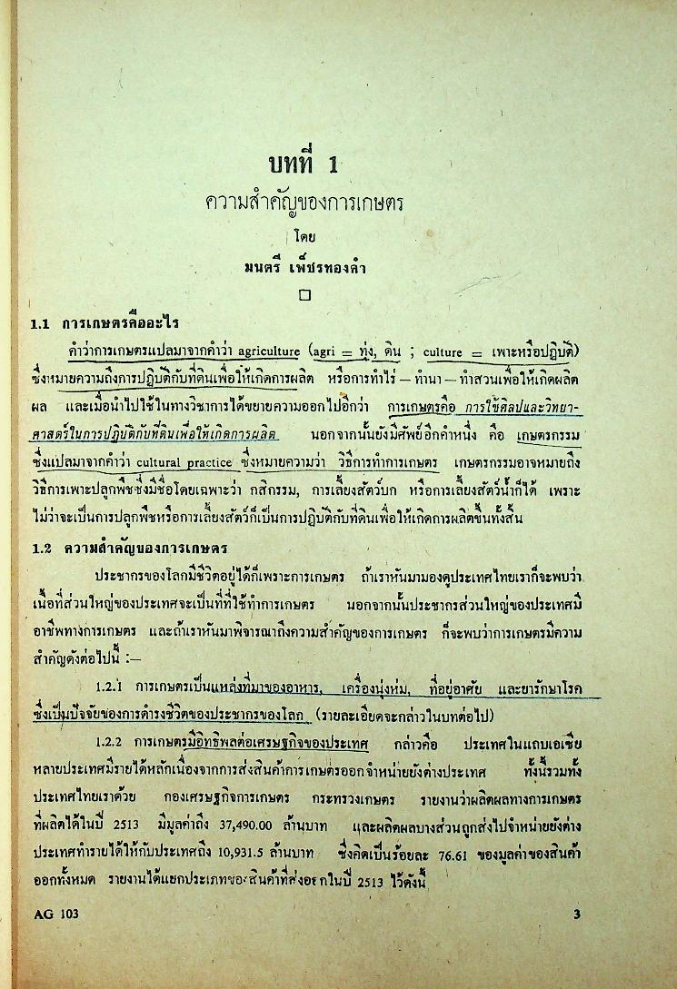 การเกษตรเบื้องต้น