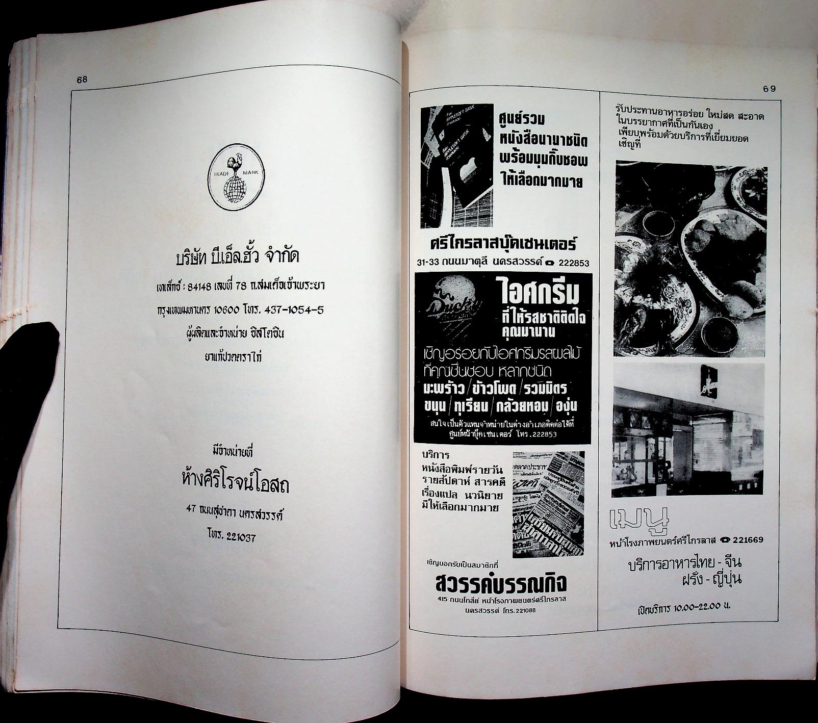 นครสวรรค์ ปากน้ำโพ