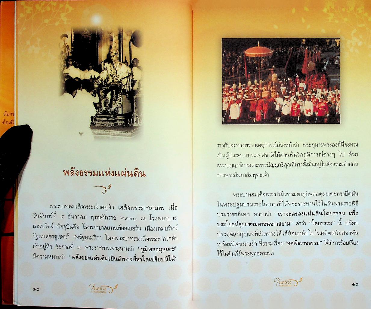 ในหลวงในรอยธรรม