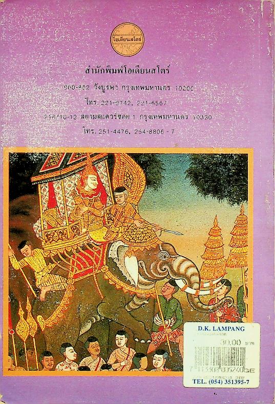 คู่มือสามัคคีเภทคำฉันท์