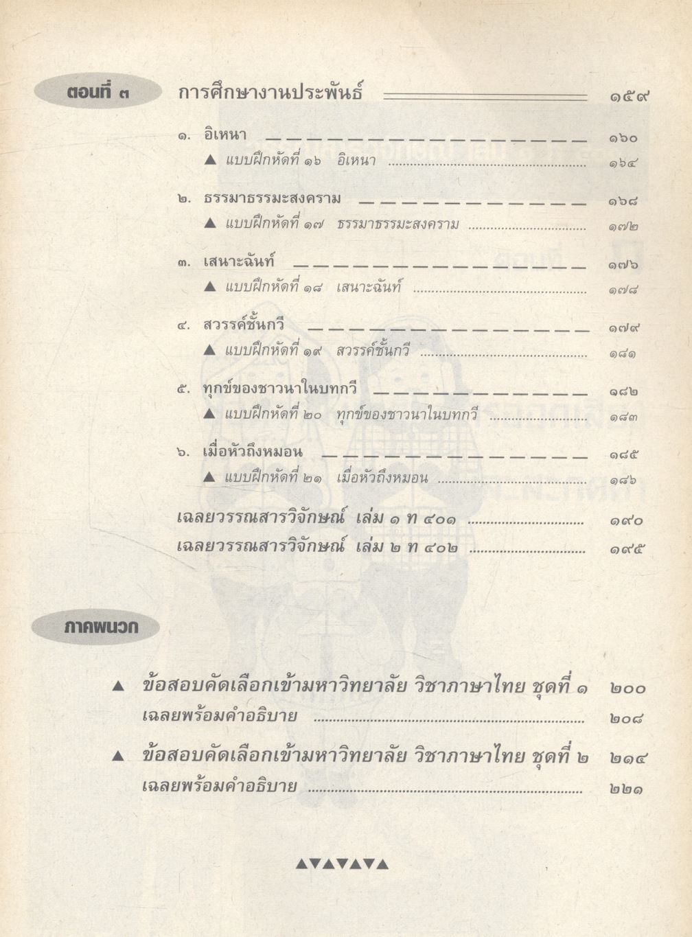 คู่มือ ภาษาไทย ม.4 ท 401 - ท 402