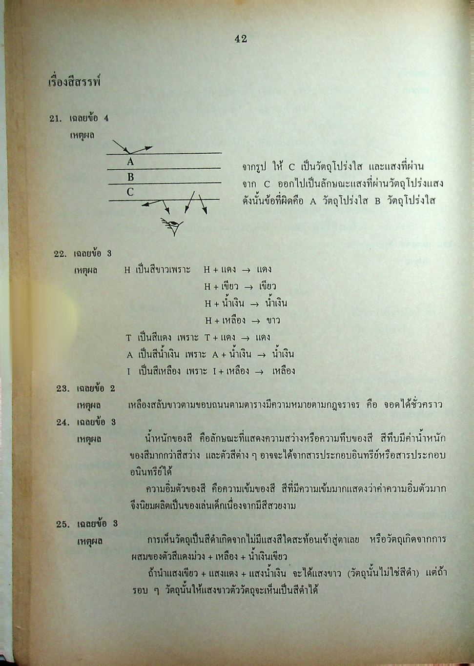 เฉลยข้อสอบเข้ามหาวิทยาลัย รวม 10 พ.ศ. เตรียม Ent'45 วิทยาศาสตร์กายภาพชีวภาพ