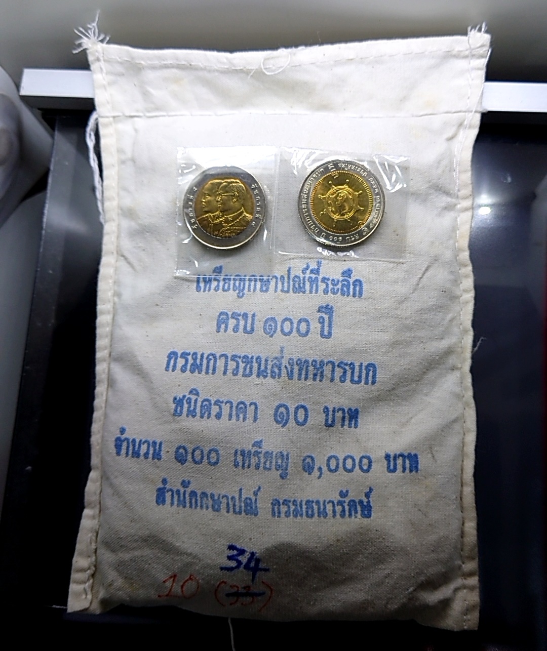 เหรียญยกถุง ( 100 เหรียญ ) เหรียญ 10 บาท สองสี ที่ระลึกครบ 100 ปี กรมการขนส่งทหารบก ปี2548 ไม่ผ่านใช้
