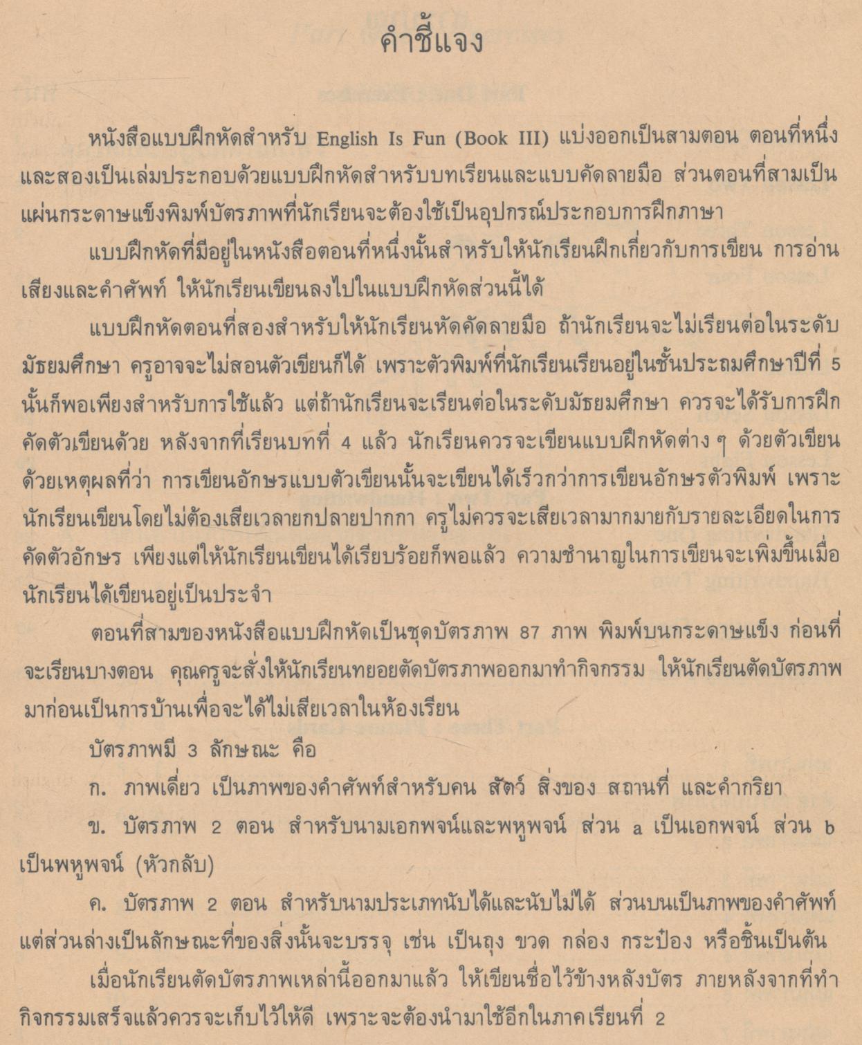 PRACTICE BOOK ENGLISH IS FUN BOOK 3 ชั้นประถมศึกษาปีที่ 6