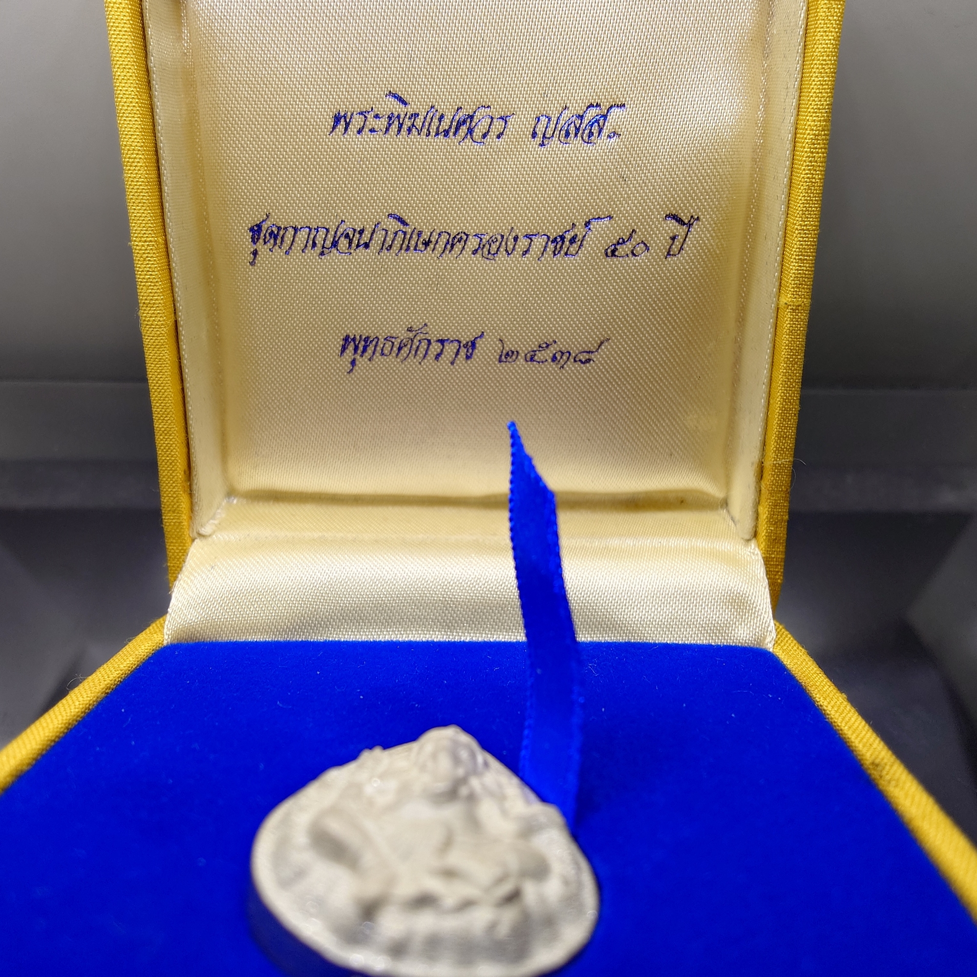 เหรียญพระพิฆเนศวร ญสส รุ่นกาญจนาภิเษก พิมพ์ใหญ่ เนื้อเงินพ่นทรายและขัดเงาบางส่วน วัดบวรนิเวศวิหาร พ.ศ.2538 พร้อมกล่องเดิม