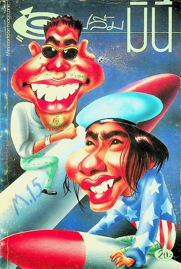 ปลื้มมินิ ปีที่ 1 ฉบับที่ 9 ประจำเดือน ตุลาคม