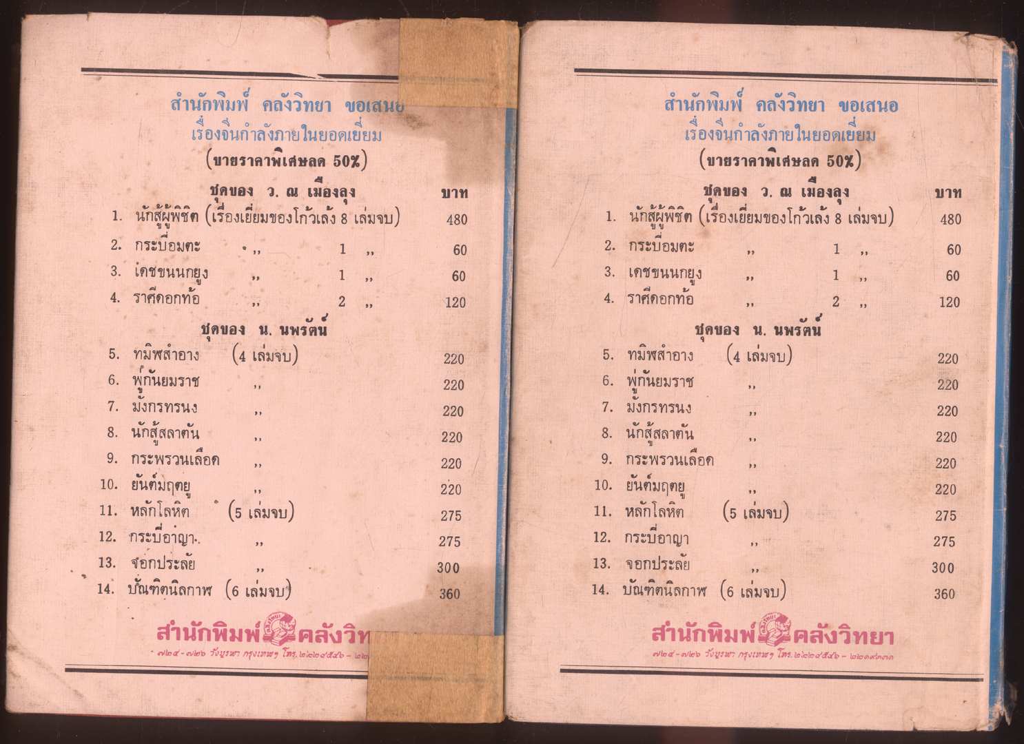นวนิยายกำลังภายใน ราศีดอกท้อ 2 เล่มจบ