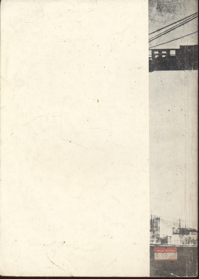 การประมาณราคาก่อสร้าง (วินิต ช่อวิเชียร : วิสุทธิ์ ช่อวิเชียร)