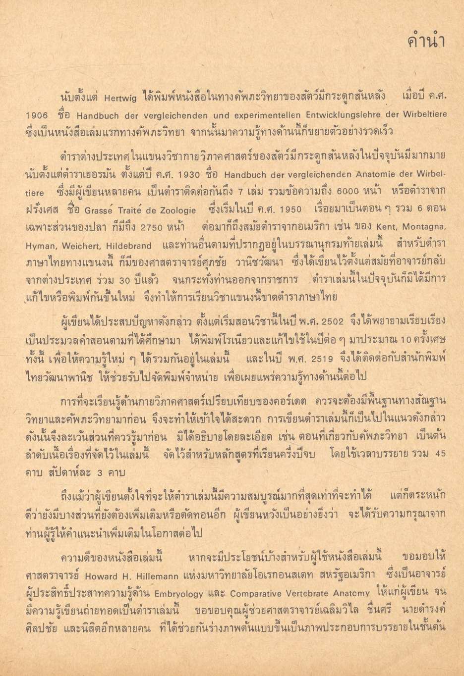 กายวิภาคศาสตร์เปรียบเทียบของคอร์เดต