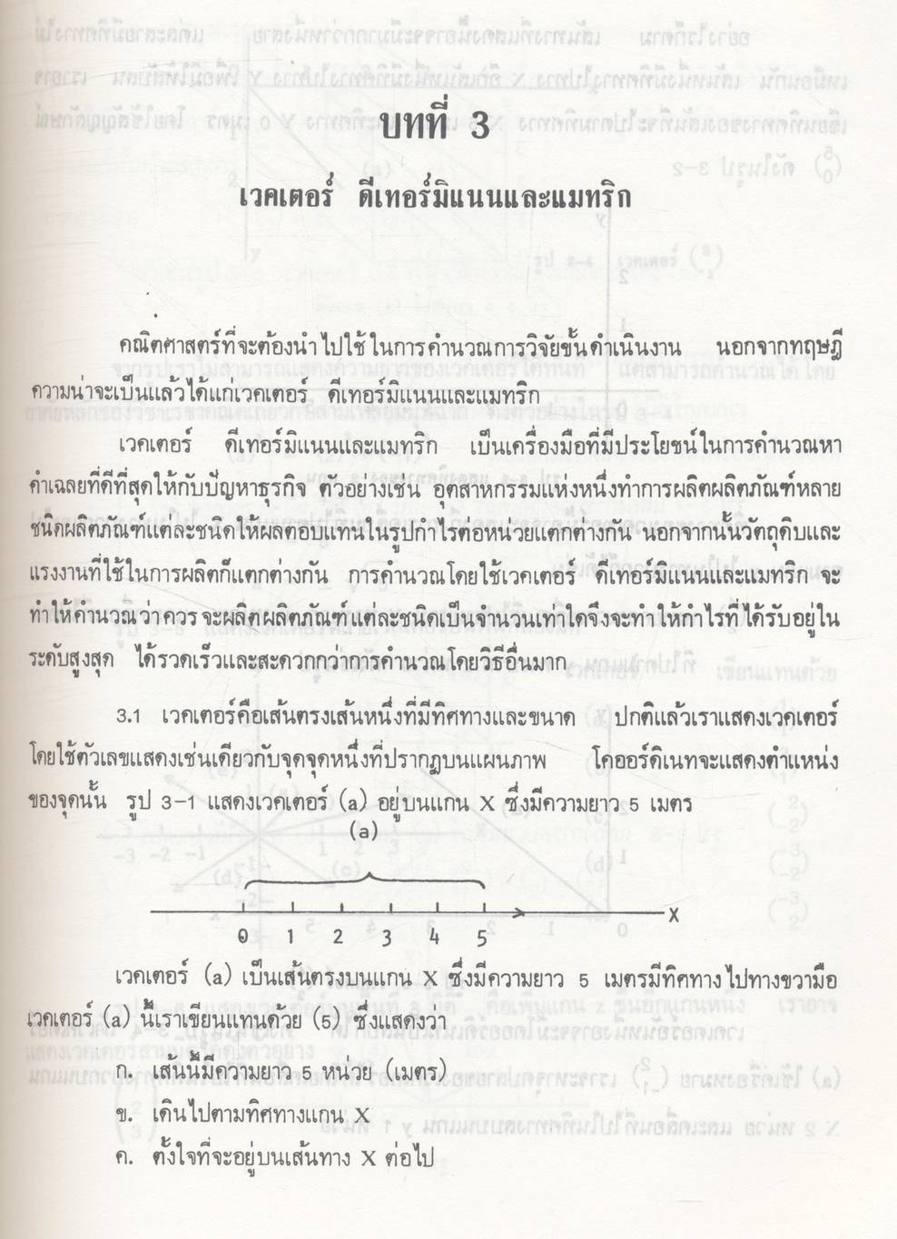 การวิจัยขั้นดำเนินงาน I