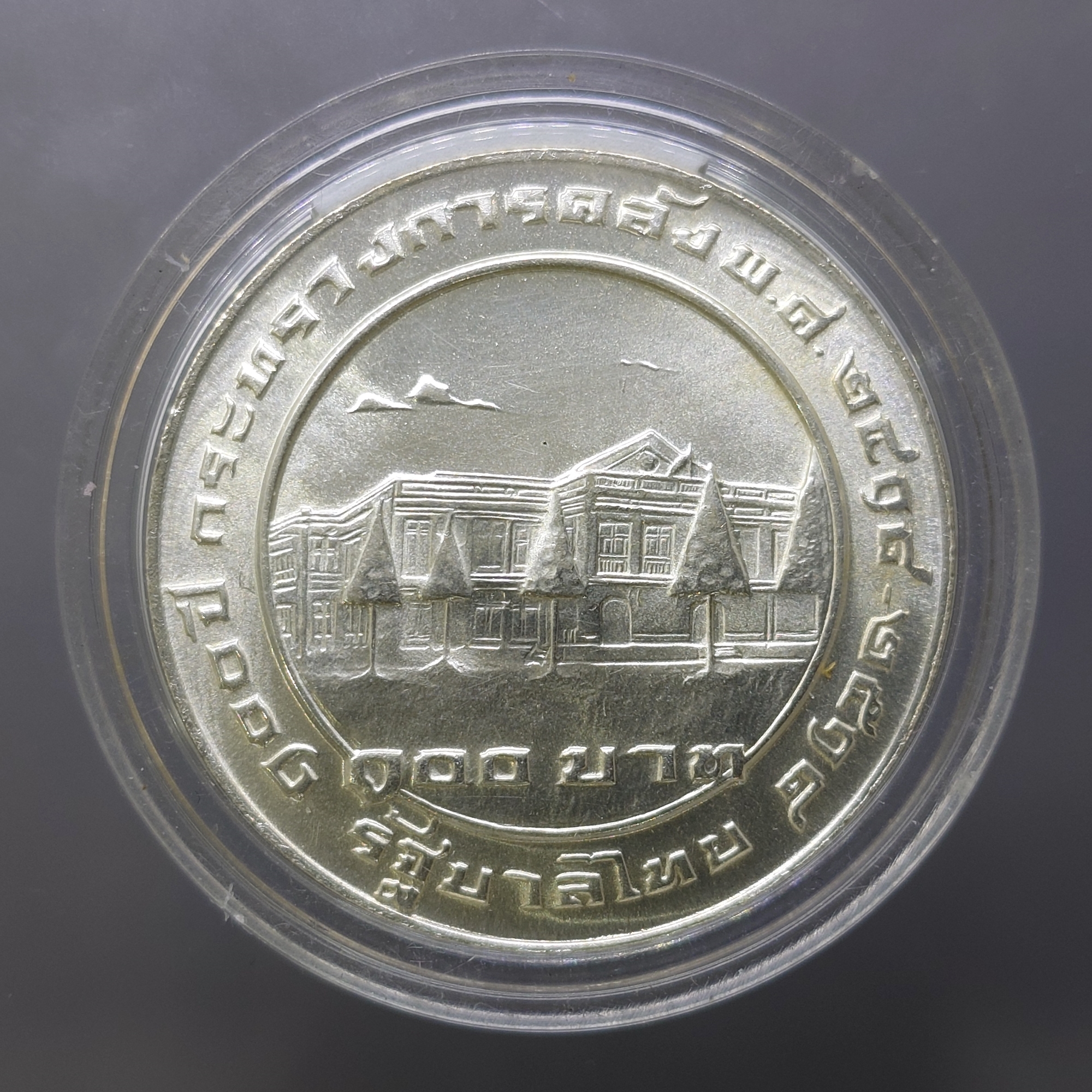 เหรียญเงิน 100 บาท ที่ระลึกครบ 100 ปี สถาปนากระทรวงการคลัง พ.ศ.2518 ไม่ผ่านใช้