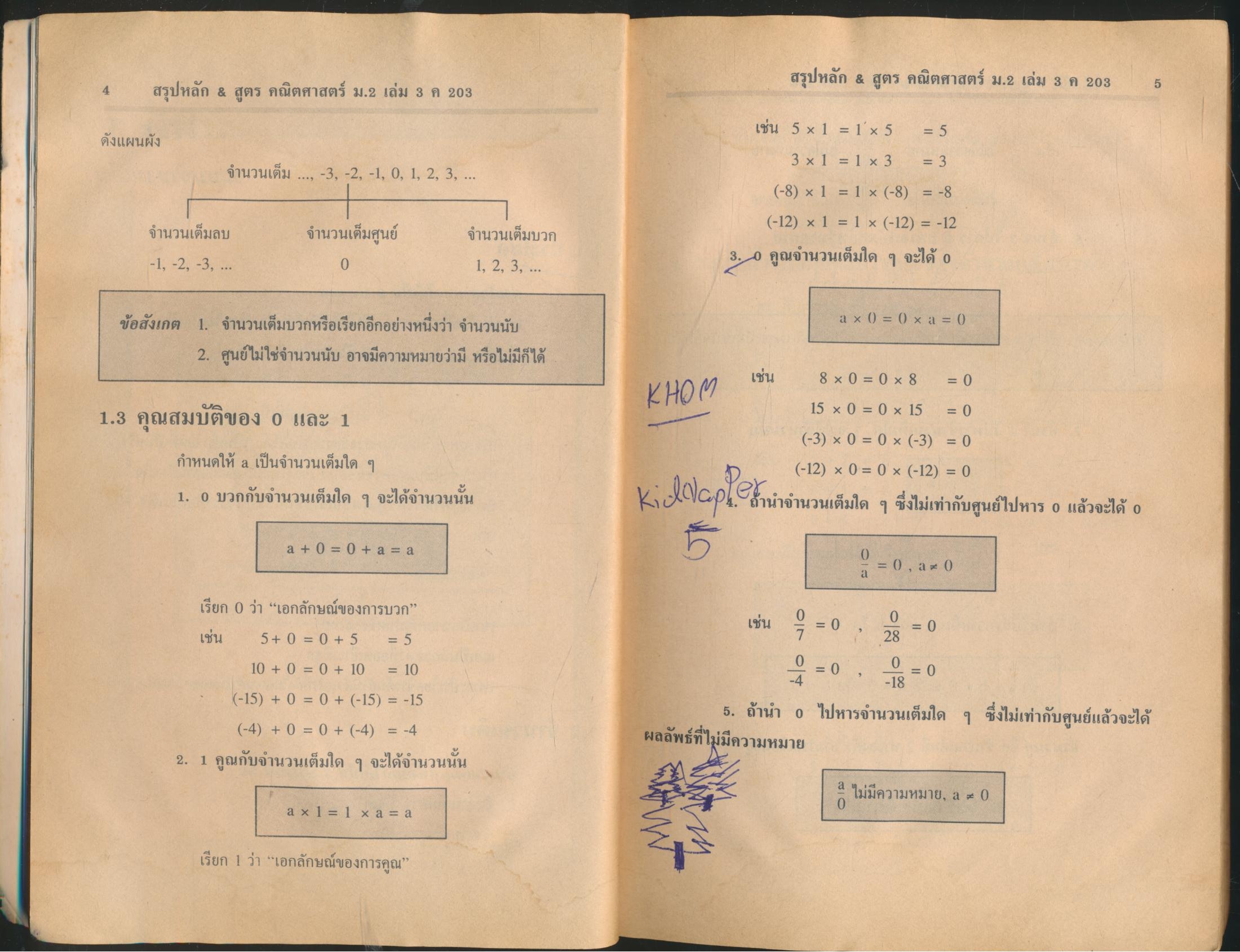 สรุปหลัก&สูตร คณิตศาสตร์ ม.2 เล่มรวม 3-4 ค203-ค204
