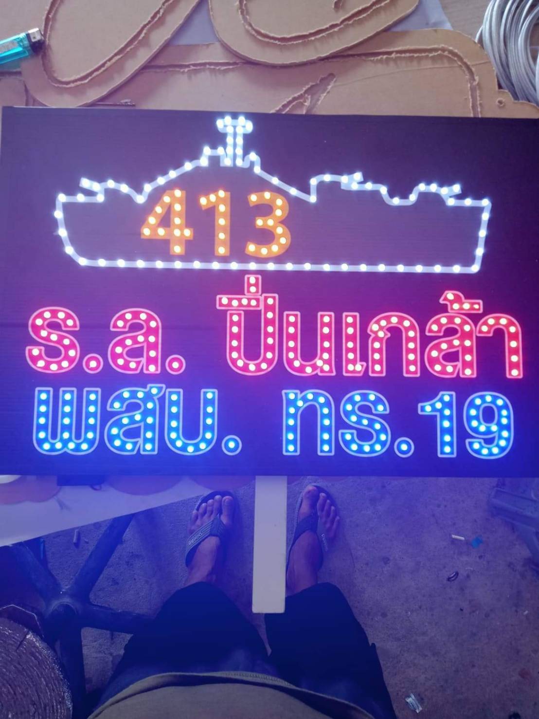 ป้ายไฟเชียร์ งานร.ล.ปิ่นเกล้า