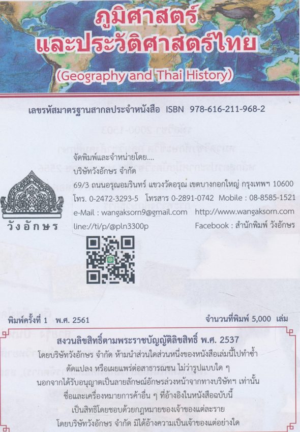 ภูมิศาสตร์และประวัติศาสตร์ไทย หลักสูตรประกาศนียบัตรวิชาชีพ