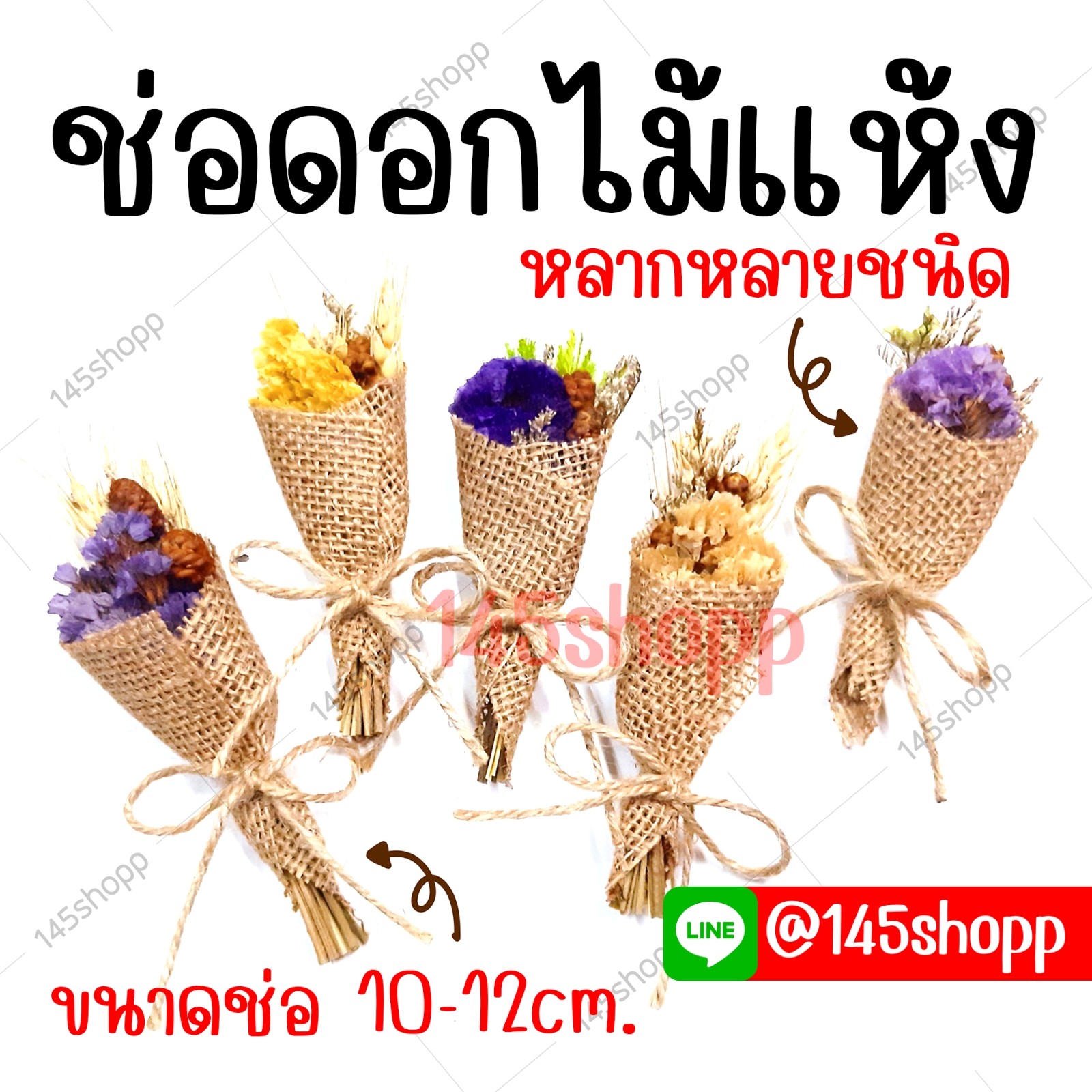 ช่อดอกไม้แห้งจิ๋ว ปัจฉิม ของขวัญวันปัจฉิม ของปัจฉิม