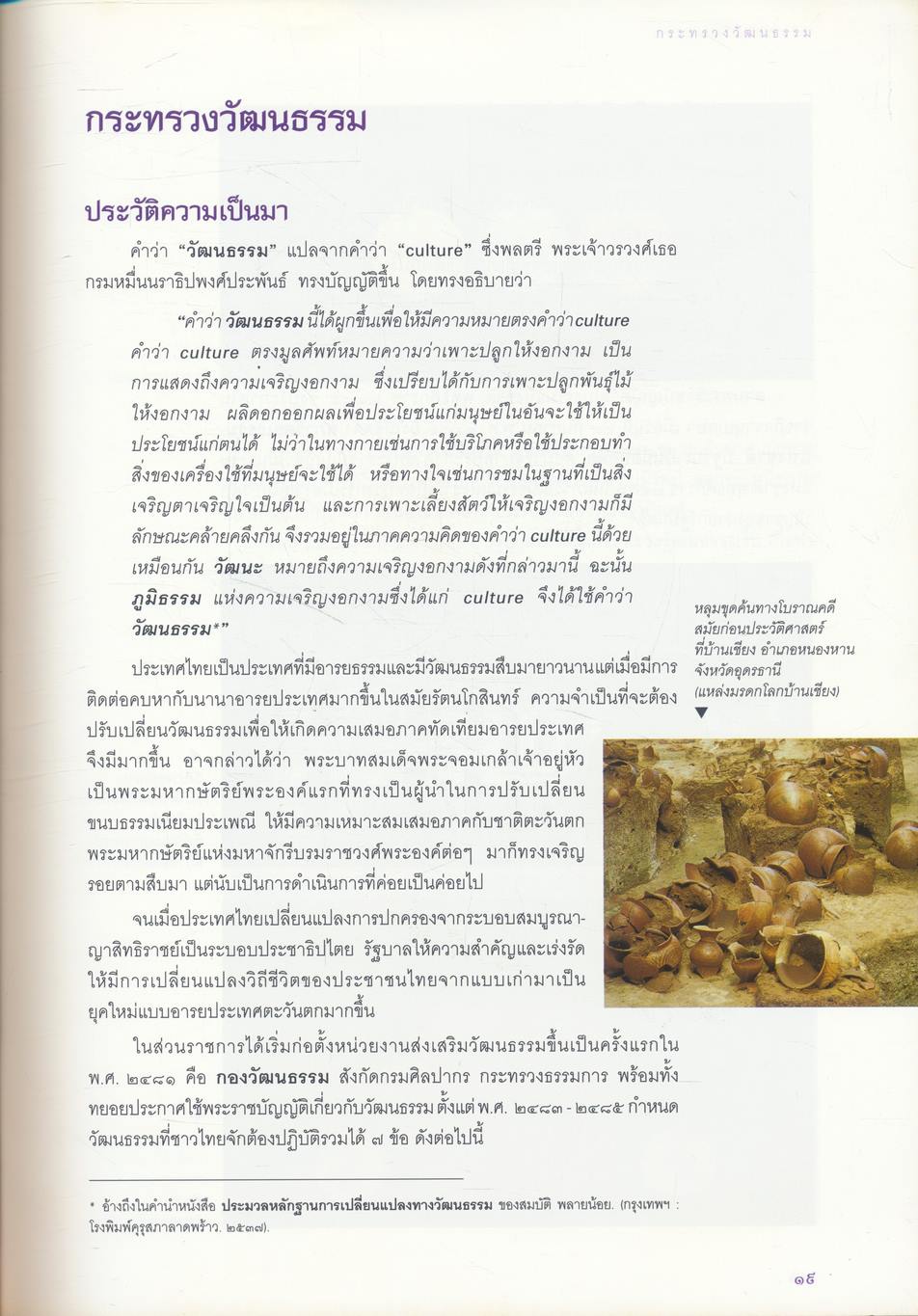 กระทรวงวัฒนธรรม พิมพ์เผยแพร่ พ.ศ. ๒๕๔๖