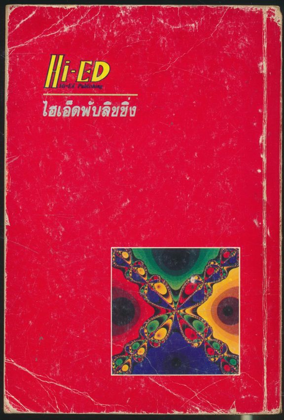 คณิตศาสตร์ ม.4 เล่ม 2 ค 012