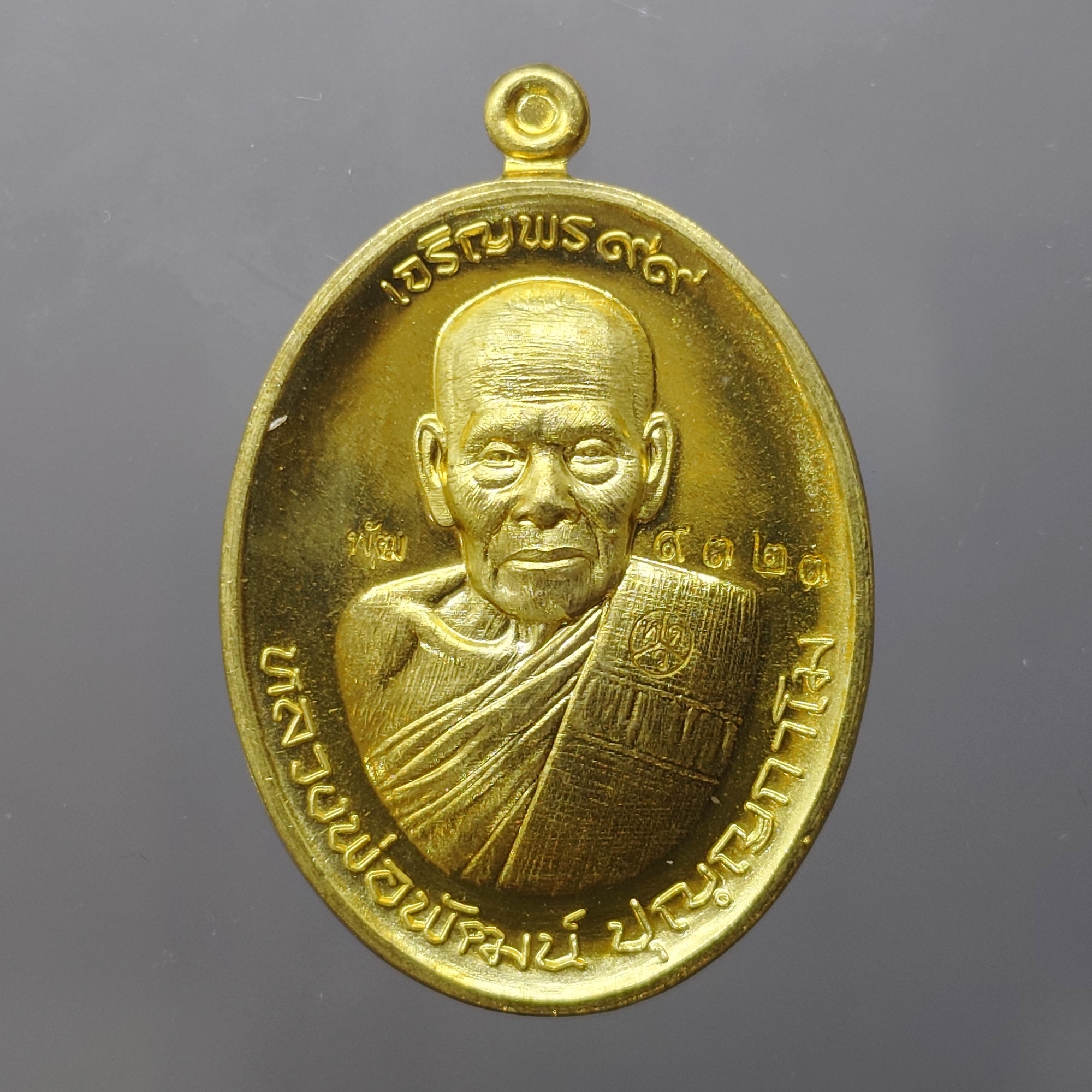 เหรียญเจริญพร 99 บน เนื้อทองทิพย์ หลวงพ่อพัฒน์ วัดห้วยด้วน นครสวรรค์ พ.ศ.2563 พร้อมตลับเดิม