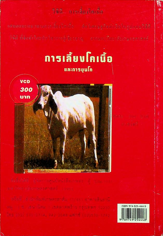 คู่มือการเลี้ยง โคบราห์มัน