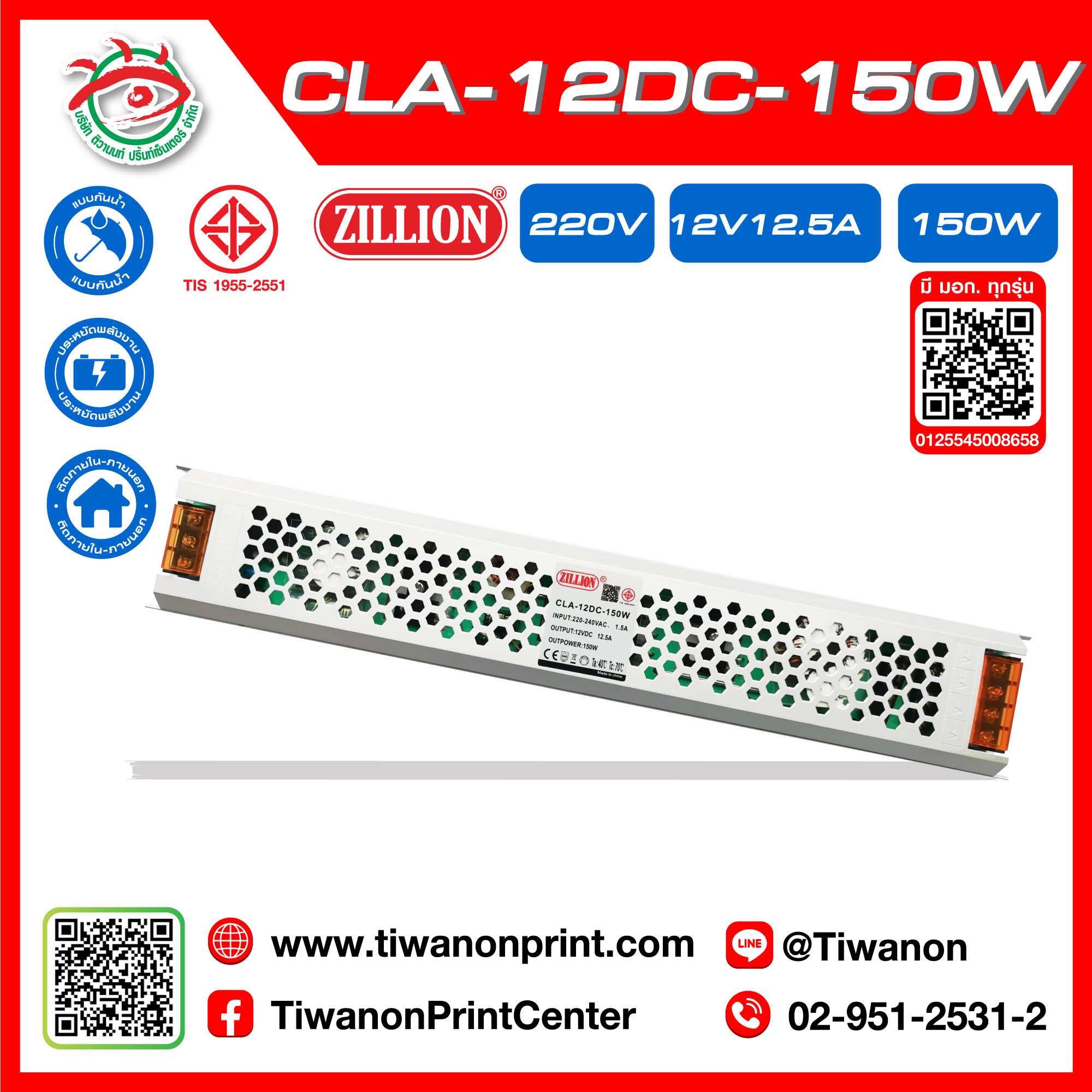 CLA-12DC-150W POWERSUPPLY หม้อแปลงมีมอก แบรนด์ ZILLION