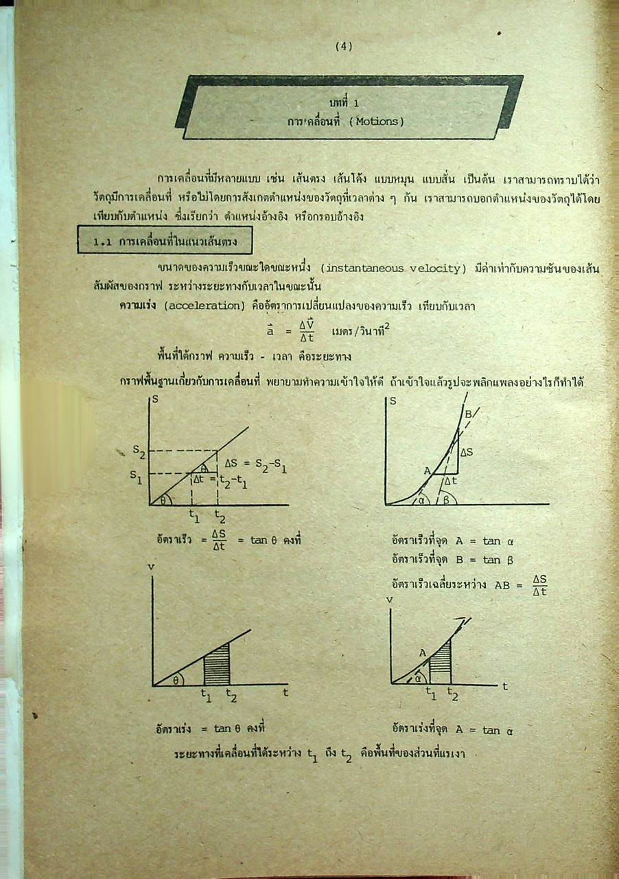 สรุป-เฉลย-เก็งข้อสอบเข้ามหาวิทยาลัย พื้นฐานทางวิศวกรรม