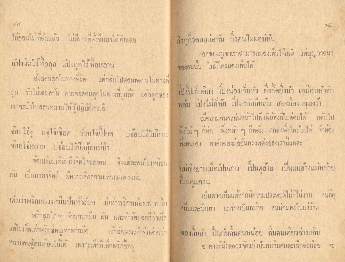 ชุมนุมโบราณคติเมืองเหนือ ฉบับมาตรฐาน