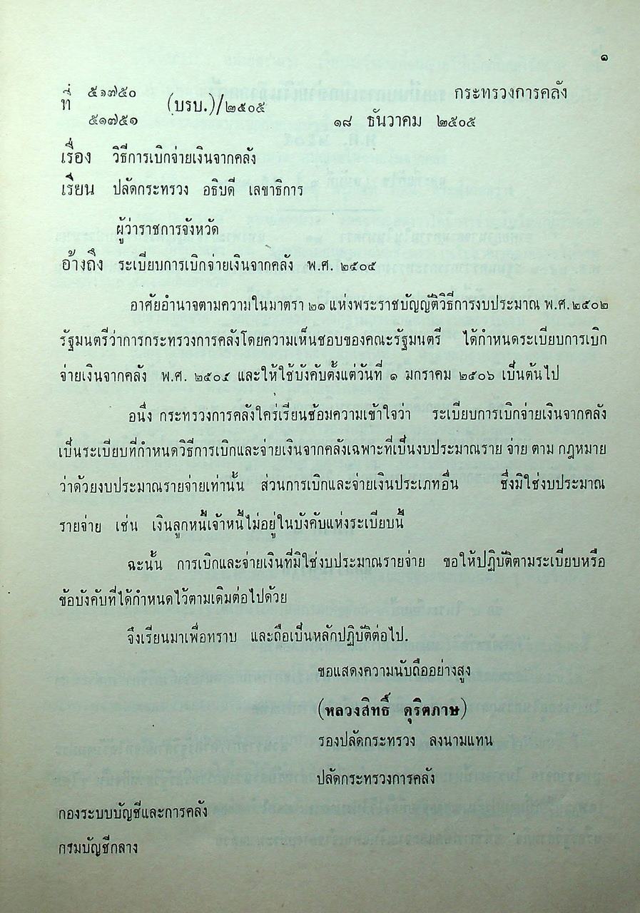 ประมวลระเบียบการคลัง พ.ศ. 2510 เล่ม 1