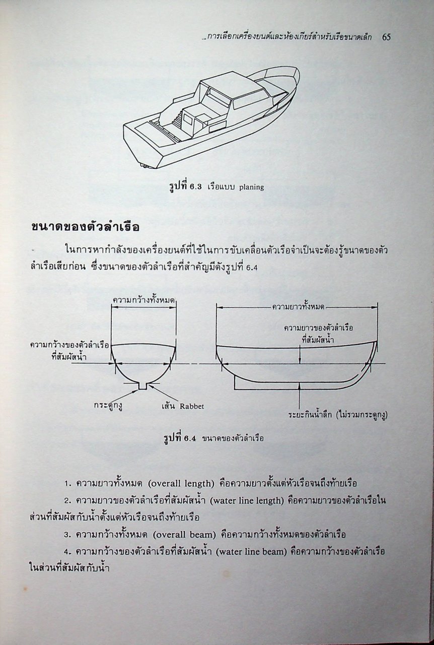 การจัดการเครื่องจักรกลและเครื่องยนต์