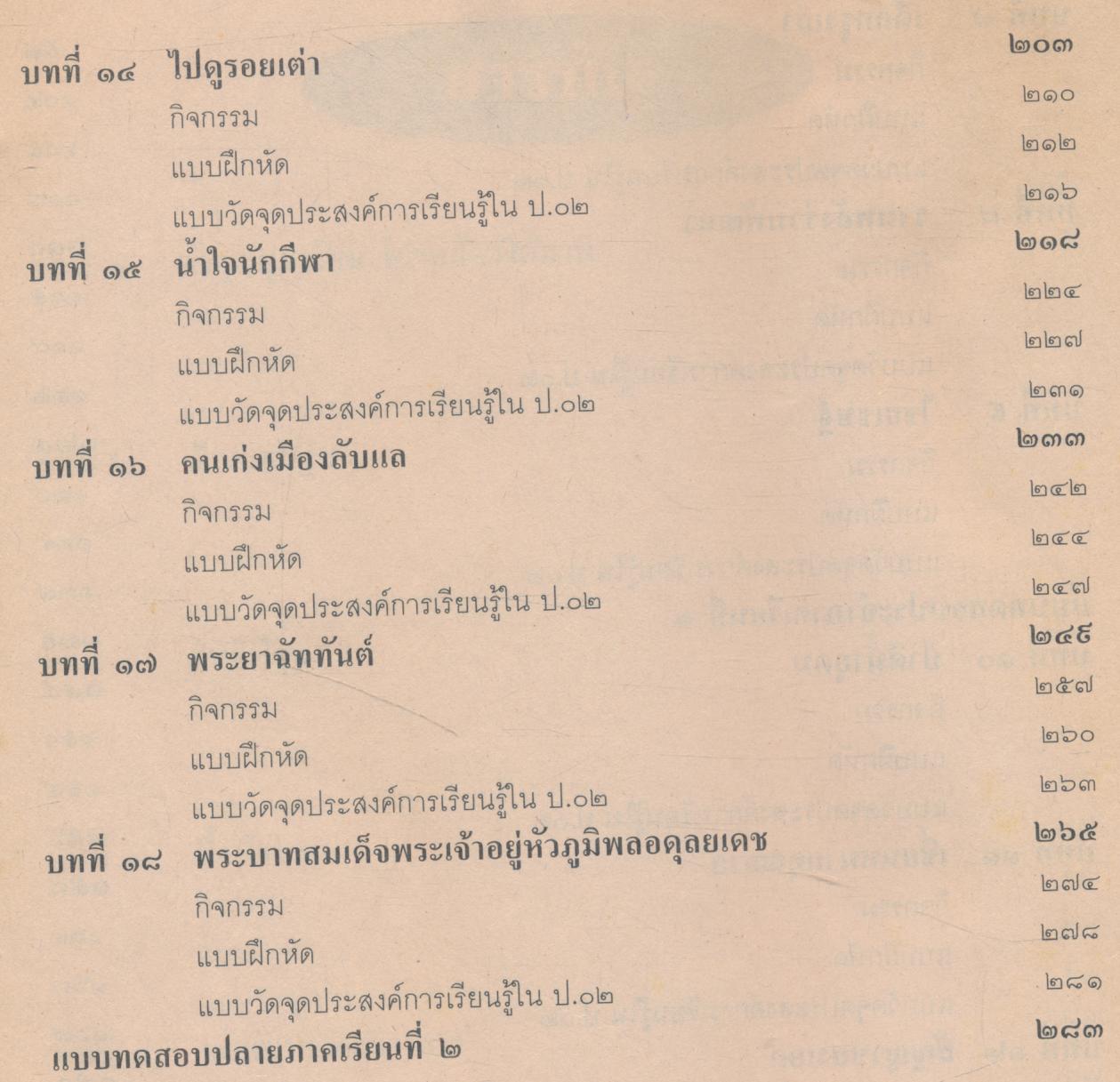 เฉลย ภาษาไทย ๓ ชั้นประถมศึกษาปีที่ ๓