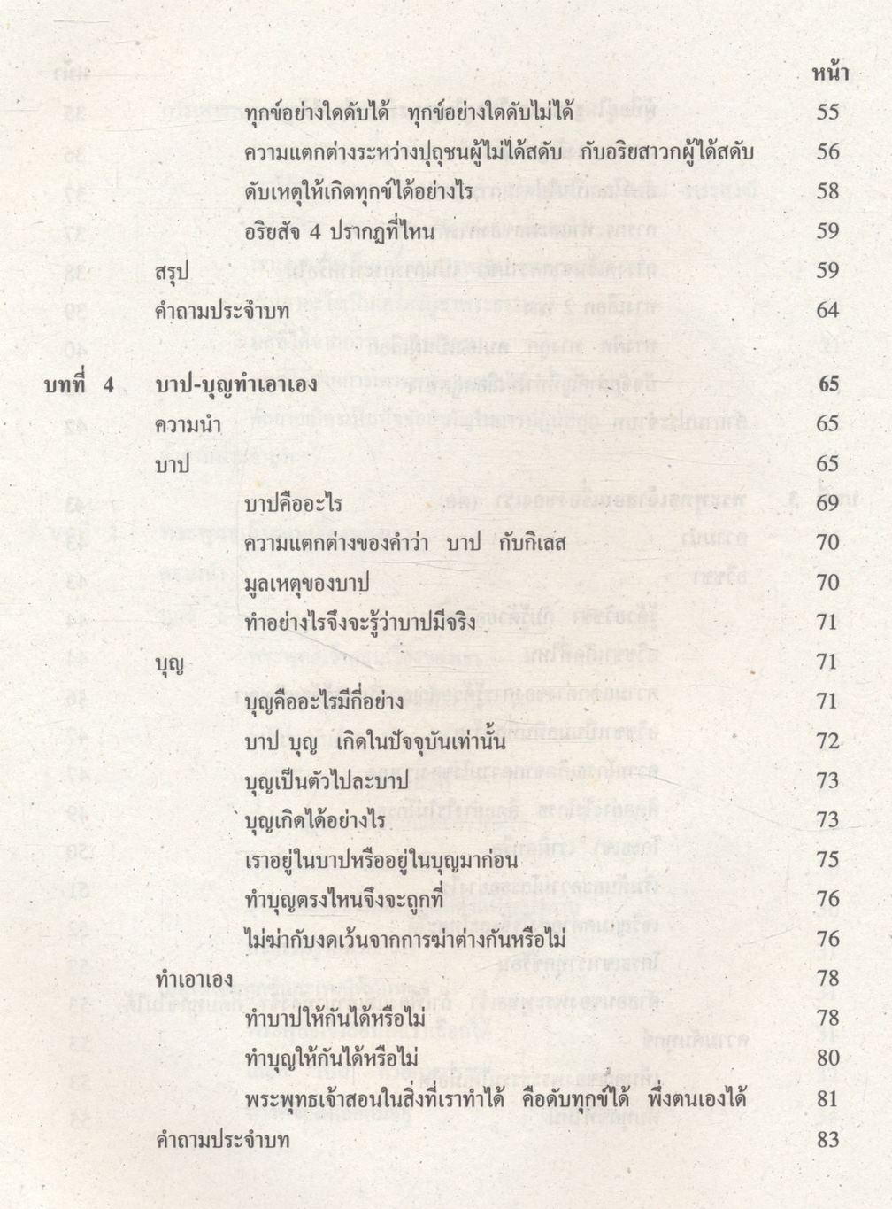 พระพุทธเจ้าสอนเรื่องของเรา